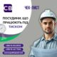 чек-лист посудини, що працюють під тиском