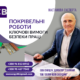 Покрівельні роботи: ключові вимоги безпеки праці