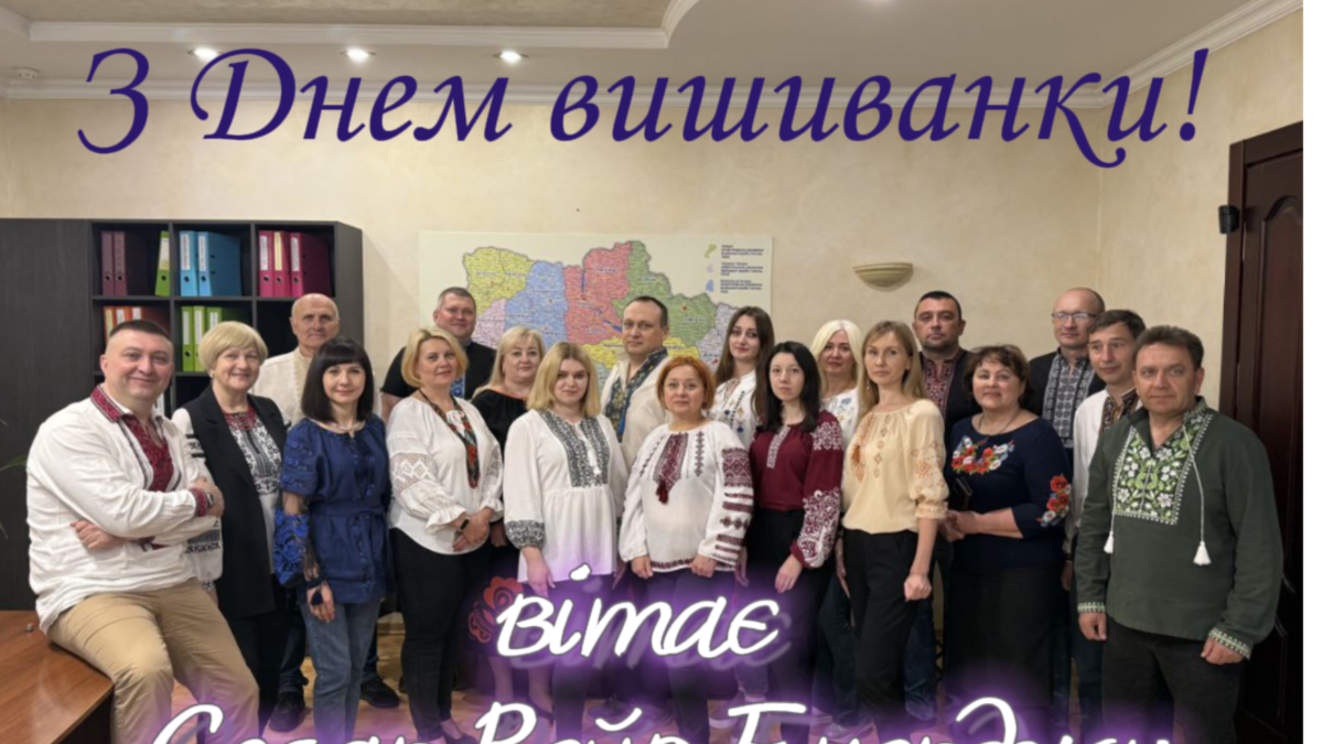 З днем вишиванки!