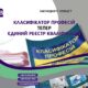Законодавчі новації Був Класифікатор професій – став Єдиний реєстр кваліфікацій