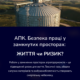 як безпечно виконувати роботи у замкнених просторах АПК