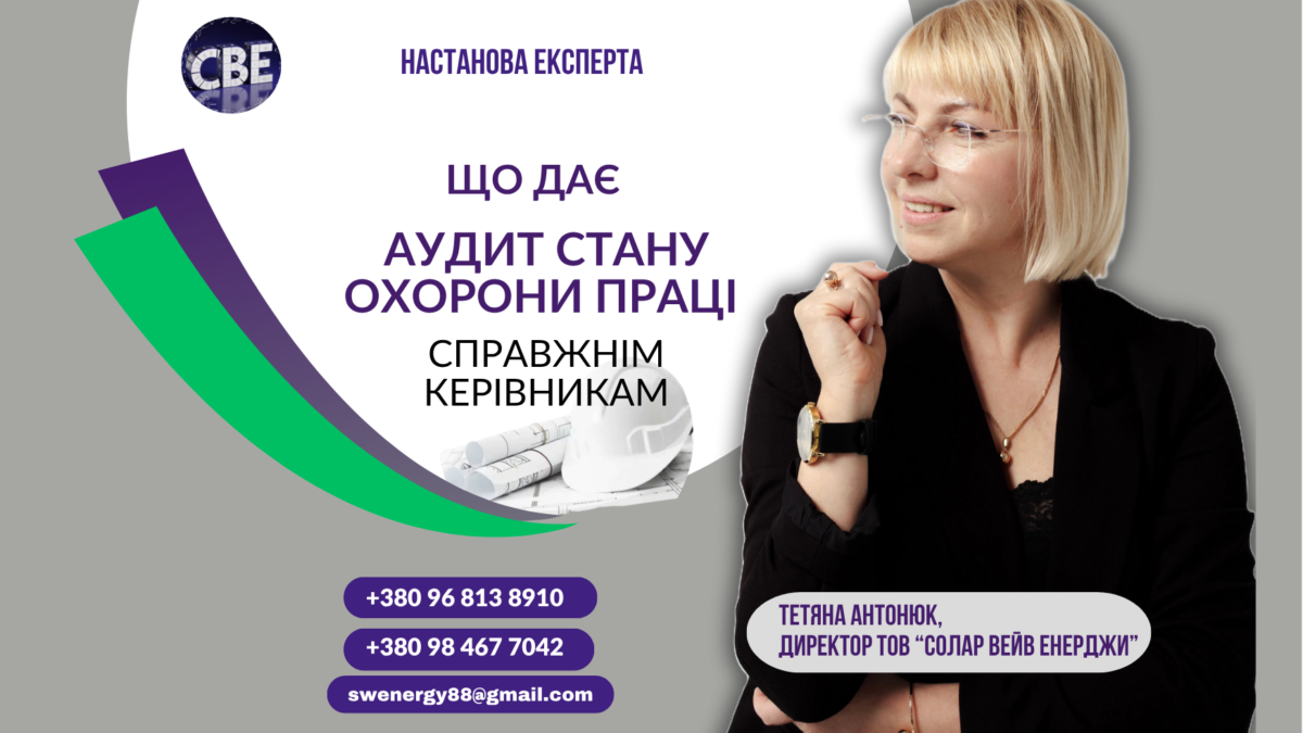 Що дає аудит стану охорони праці справжнім керівникам