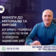 Вимоги до матеріалів та виробів для ремонту і модифікації обладнання під тиском та проведення зварювальних робіт