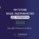 Чи готове ваше підприємство до перевірок 2026