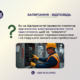 Запитання-відповідь. Порядок відновлення електроживлення після відключення