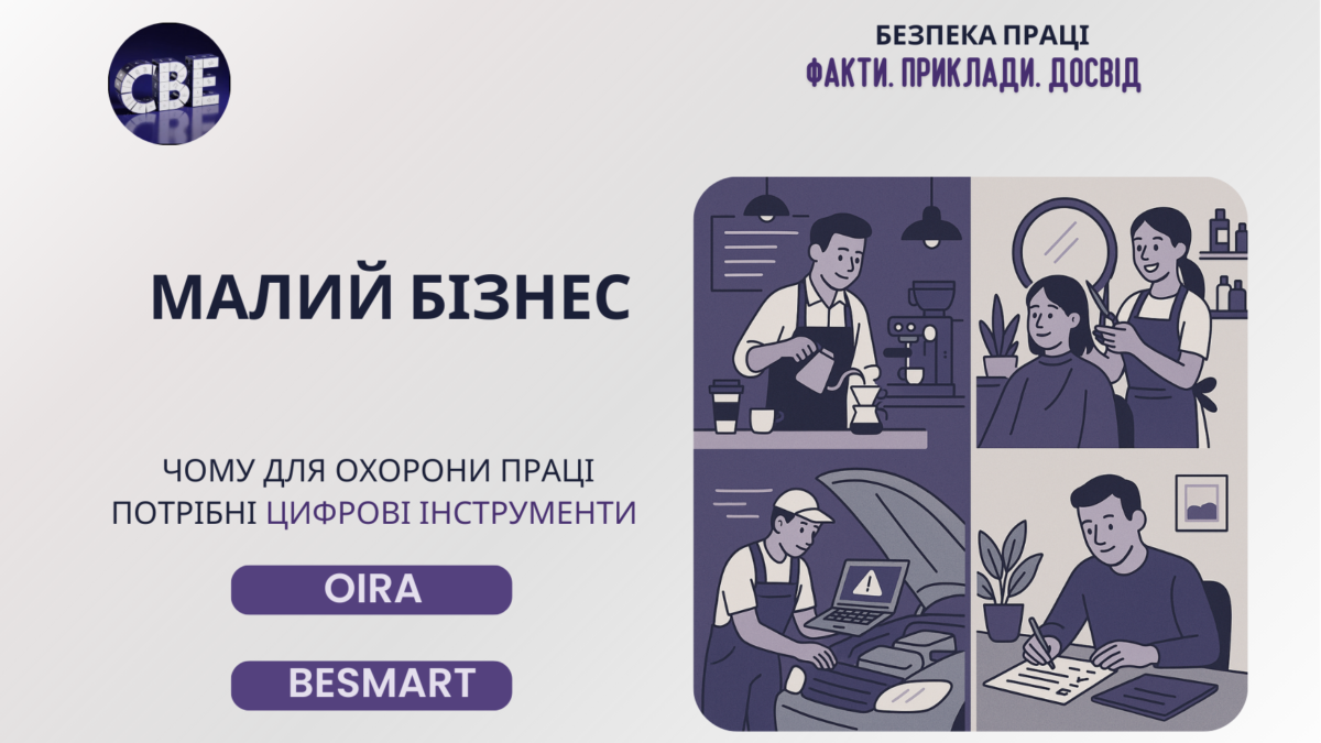 Малий бізнес: чому для охорони праці потрібні цифрові інструменти OiRA чи BeSMART