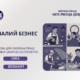 Малий бізнес: чому для охорони праці потрібні цифрові інструменти OiRA чи BeSMART
