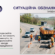 Цикл «Вчимося ситуаційній обізнаності» Завдання 3.