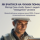 День охорони праці 2026: Метод Case-study та управління ризиками | Укрексперт