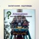 FAQ про правила безпеки атракціонів згідно з НПАОП та постановами КМУ
