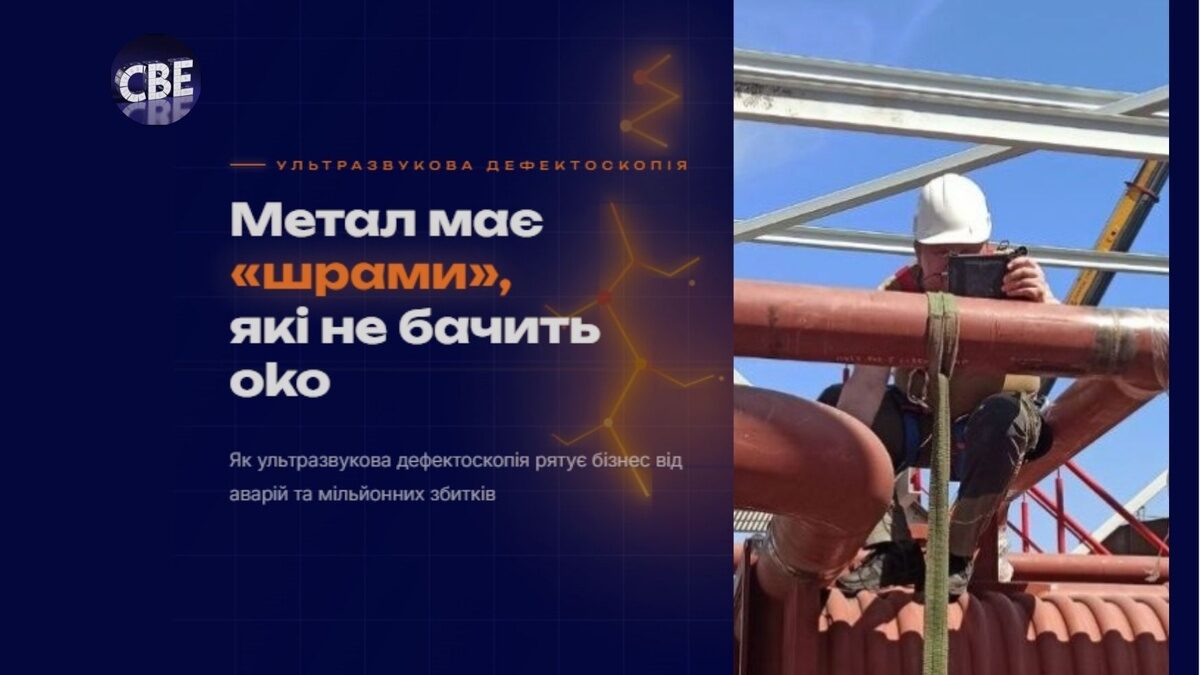 Ультразвукова дефектоскопія