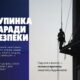 Кампанія OSHA Stand-Down 2026 проти падінь у будівництві