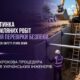 Зупинка земляних робіт для перевірки безпеки (Trench Safety Stand Down) на будівельному майданчику