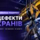 Найбільш поширені дефекти вантажопідіймальних кранів